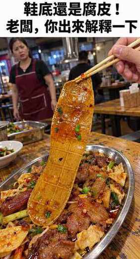 Dried Tofu That Looks Like a Shoe